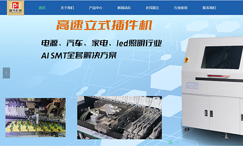机械官网建设