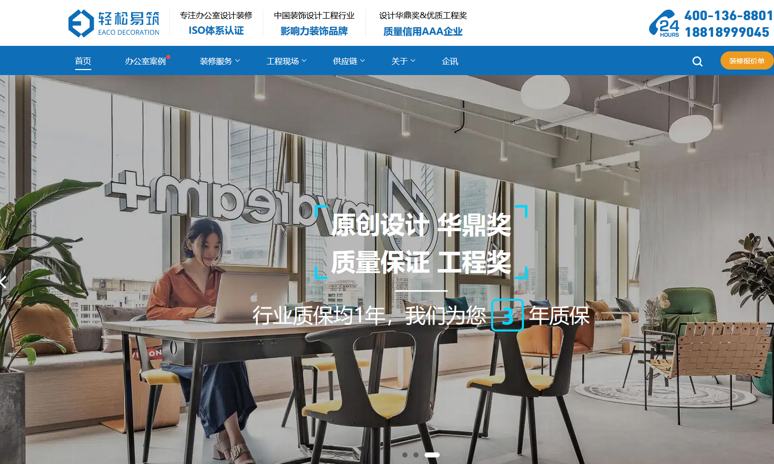 装修企业定制化网站