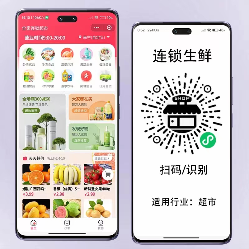 生活超市小程序开发