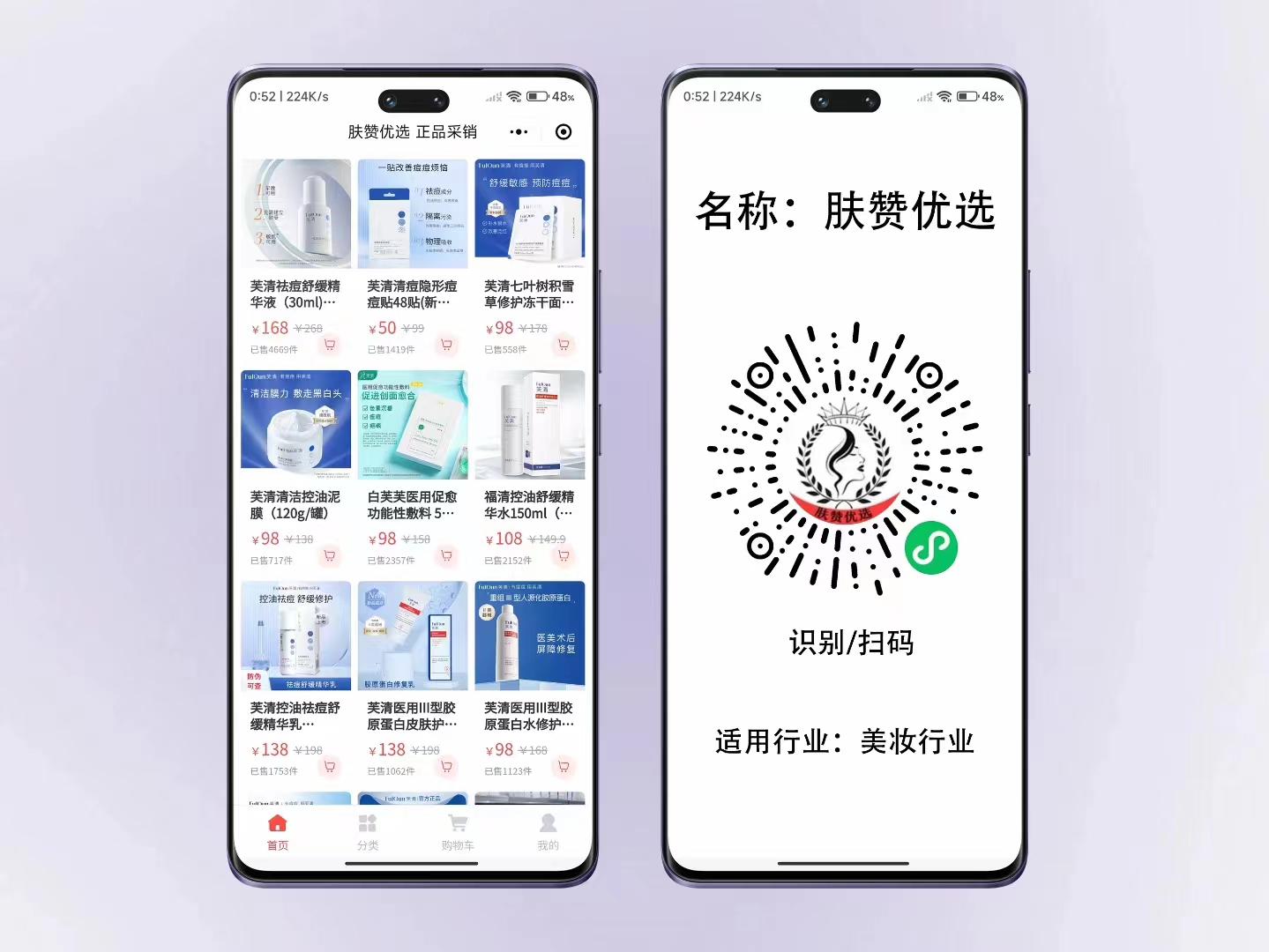 美妆私域营销小程序开发