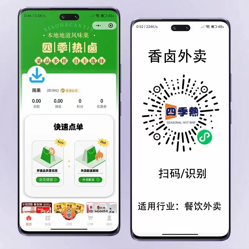 外卖创业类小程序开发