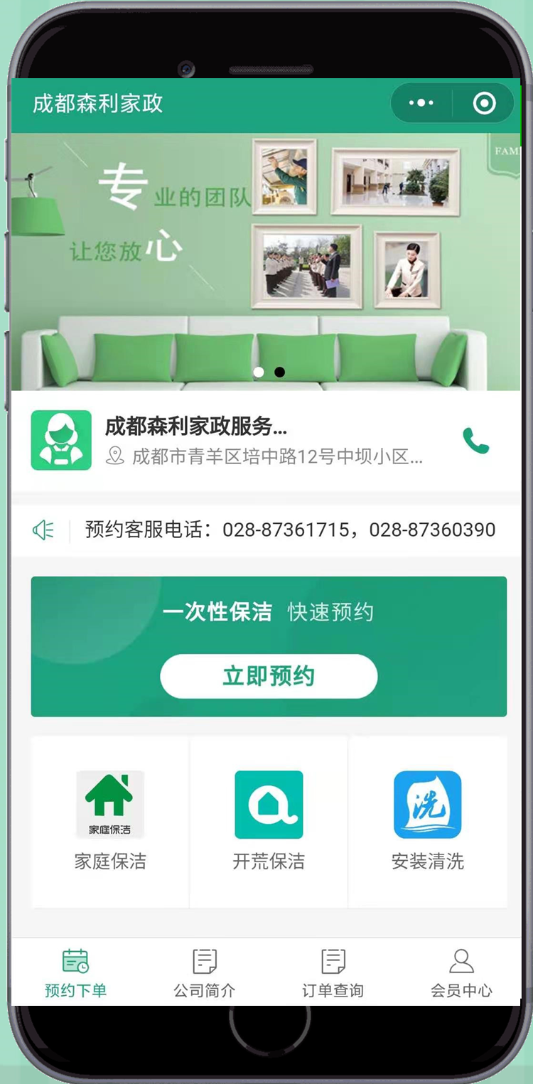 家政上门服务类小程序开发